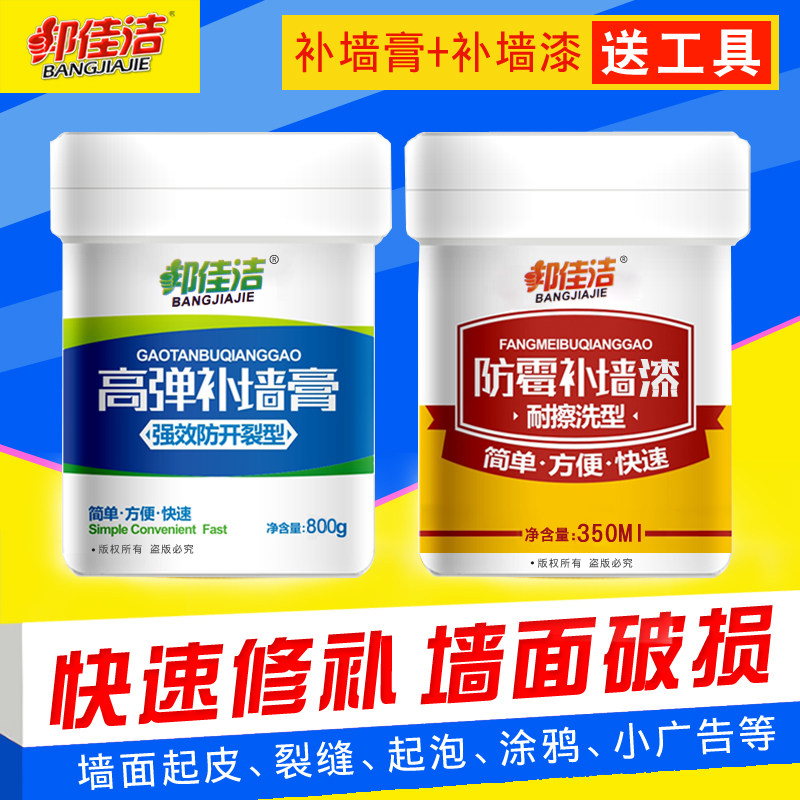 墙面坑洞裂缝修补腻子白色补墙漆室内腻子粉补墙膏家用墙面修补膏,基础建材,腻子/批嵌材料,淘宝优惠券,粉丝福利购,淘宝优惠卷