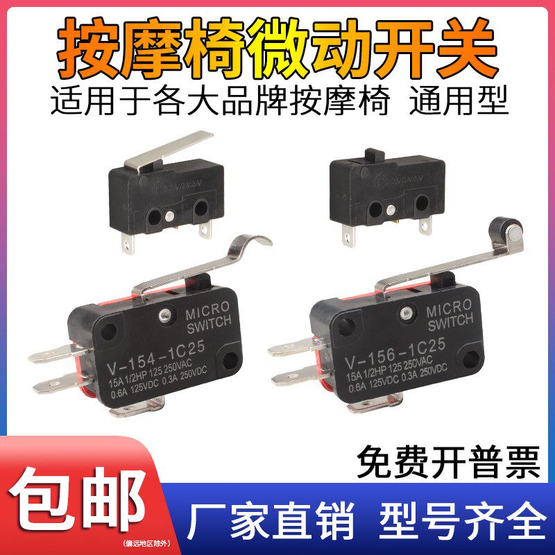 按摩椅配件微动开关限位行程KW/V-154-156-1C25电动推杆常闭2/3脚