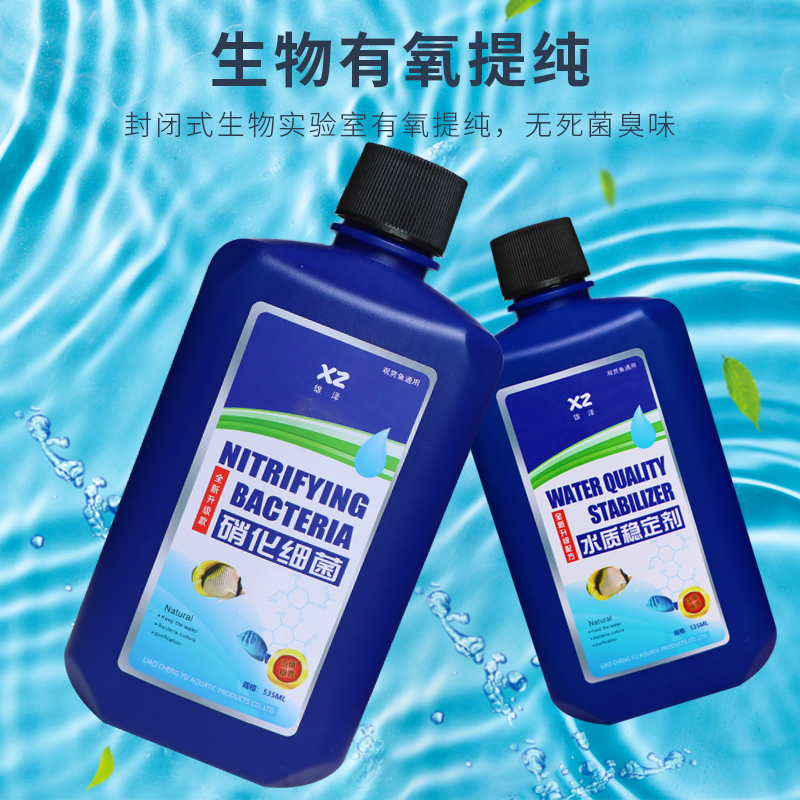 鱼缸专用硝化细菌液体净水剂水质稳定剂消化细菌分解鱼粪菌种除氯