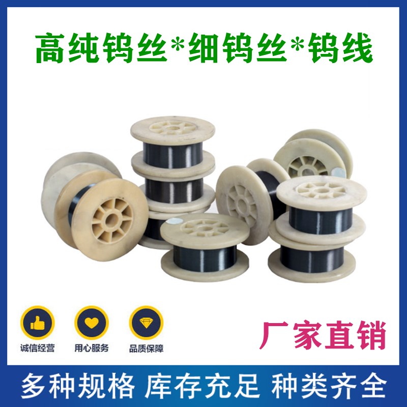 高纯钨丝电极丝金属钨丝电热丝0.01-1mm科研实验室用静电钨丝线
