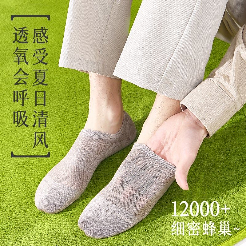 船袜男夏季薄款浅口隐形防滑不掉跟男士纯棉网眼透气防臭无骨袜子,女士内衣/男士内衣/家居服,船袜,淘宝优惠券,粉丝福利购,淘宝优惠卷