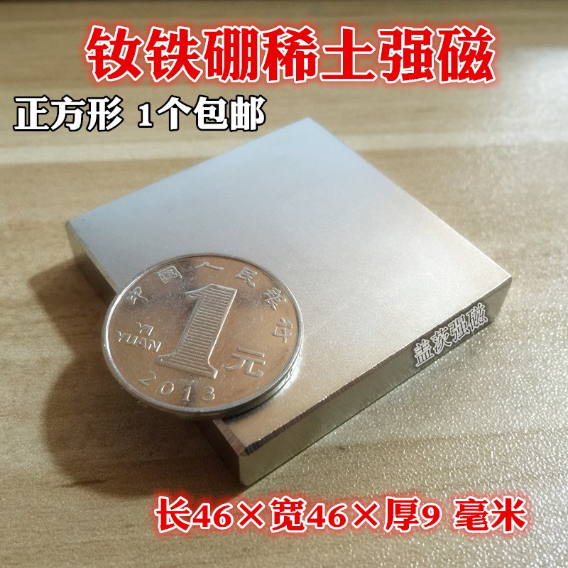 正方形钕磁铁强磁铁吸铁石 大号强力磁铁超强钕铁硼稀土磁石方片
