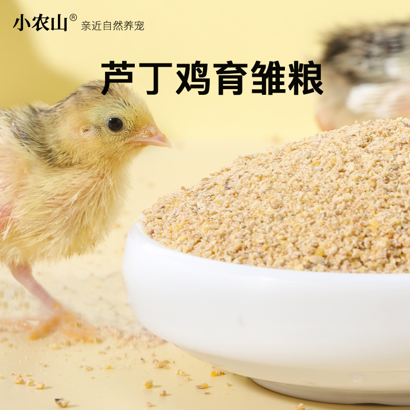 芦丁鸡饲料冬季育雏专用小鸡幼鸡开口粮沙维鹌鹑卢丁食物粮食鸡粮