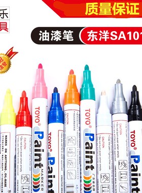 东洋白色油漆笔sa101包邮 修补标记轮胎白色记号笔防水不褪色