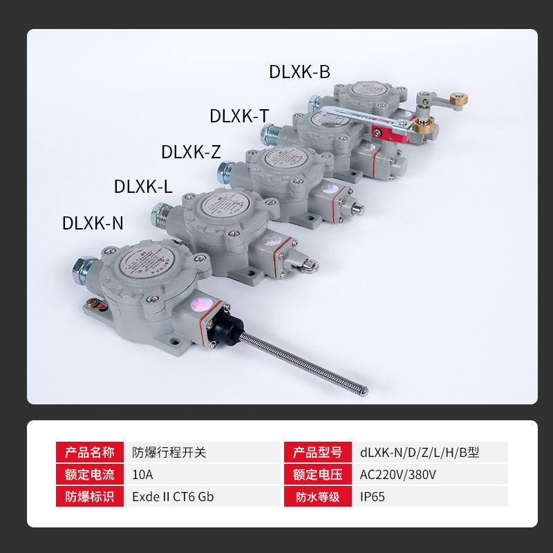 DLXK-15B防爆行程开关防爆等级ExdII CT6防爆限位行程开关15Z15L