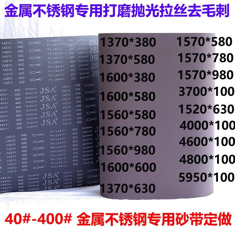 JSA310煅烧砂带1570*580砂带金属不锈钢打磨抛光环形砂带