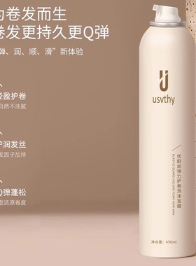usvthy泡沫发蜡保湿定型女卷发蓬松法式羊毛卷泡泡发胶弹力素摩丝