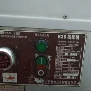 恒联 B30 搅拌机 打蛋机 齿轮 结合齿 配件