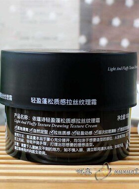 EEUSS依蕴诗3轻盈蓬松质感拉丝纹理霜强力定型发泥自然蓬松造型蜡