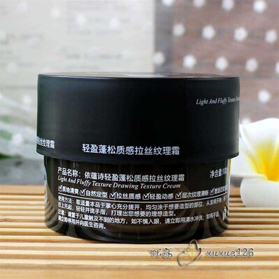 EEUSS依蕴诗3轻盈蓬松质感拉丝纹理霜强力定型发泥自然蓬松造型蜡