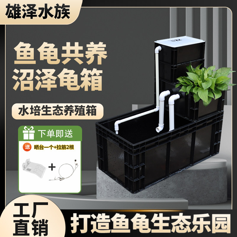 黑色周转箱养龟乌龟专用饲养缸大型生态沼泽过滤箱鱼龟混养龟箱,宠物/宠物食品及用品,龟缸,淘宝优惠券,粉丝福利购,淘宝优惠卷