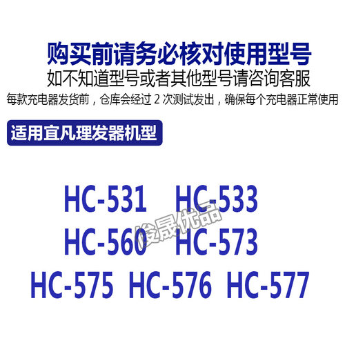 YIZON/宜凡理发器充电器线HC-531 533 560 573 575 576 577电推剪
