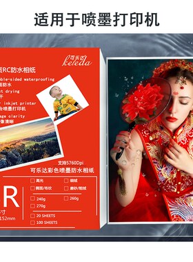RC高光防水相纸5寸6寸A4RC相片纸260g磨砂相纸a4照片纸带背印细绒