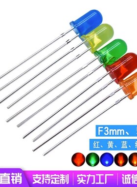 直插LED发光二极管灯珠 F3 F5 3/5MM红绿黄蓝白橙色 短/长脚 高亮