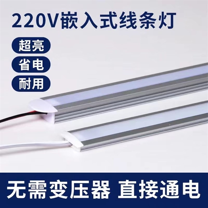 220伏直接免驱动Led嵌入式背景线条橱柜灯柜底灯鞋柜衣柜层板灯带