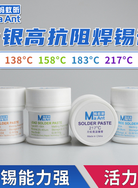 蚂蚁昕锡膏 锡浆手机维修有铅无铅含银中温 低温 X中层锡浆