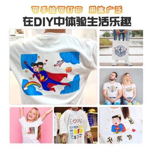 颐上热转印纸手绘A4热转印纸画室手工儿童DIYT恤喷墨激光打印转印