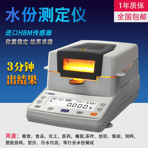 谷物粮食饲料茶叶化工食品塑料卤素水份仪快速水分测定仪XY-110MW