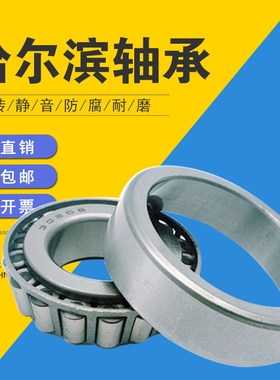 哈尔滨圆锥滚子轴承 27309E 27310E 27311E 27312E 27313E 27314E