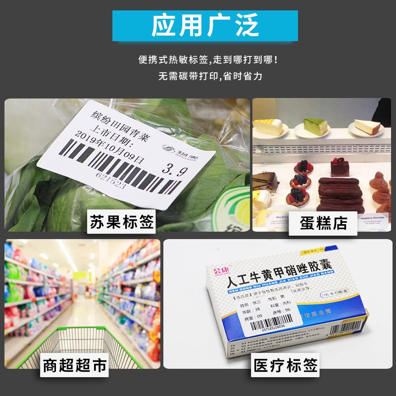 便携式热敏标签纸空白背胶小卷商品价格打价码机标价贴纸服装定制