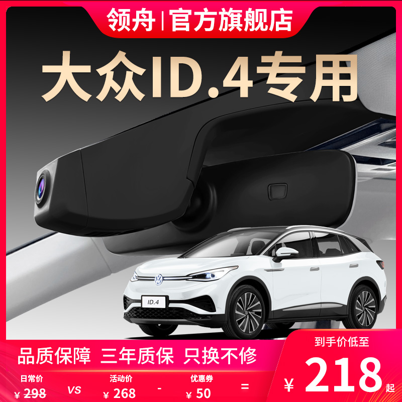 大众id4x/id4crozz行车记录仪超高清夜视免走线隐藏式