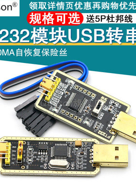 FT232模块USB转串口USB转TTL升级下载刷机板线FT232BL/RL土豪金