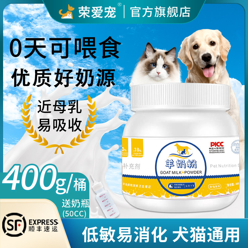宠物狗狗羊奶粉猫咪专用孕乳新生小奶猫幼犬补充营养品小狗喝的奶,宠物/宠物食品及用品,猫奶粉,淘宝优惠券,粉丝福利购,淘宝优惠卷