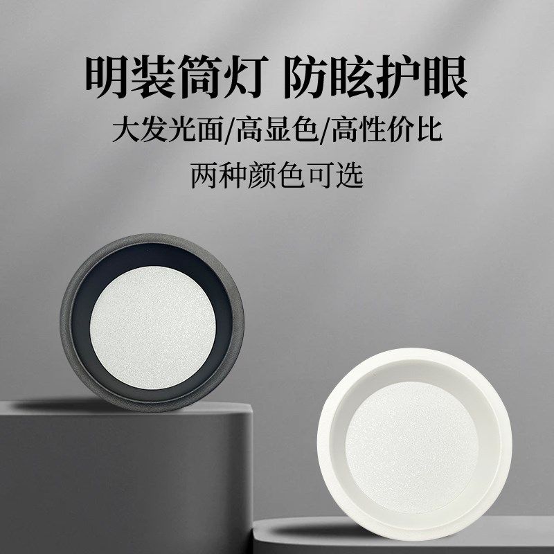 防眩明装筒灯免开孔吸顶式吊装圆柱形过道餐厅店铺展厅办公楼商用,家装灯饰光源,明装筒灯,淘宝优惠券,粉丝福利购,淘宝优惠卷