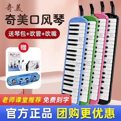 奇美口风琴小学生专用32键37键儿童成人初学者专业吹管乐器口吹琴
