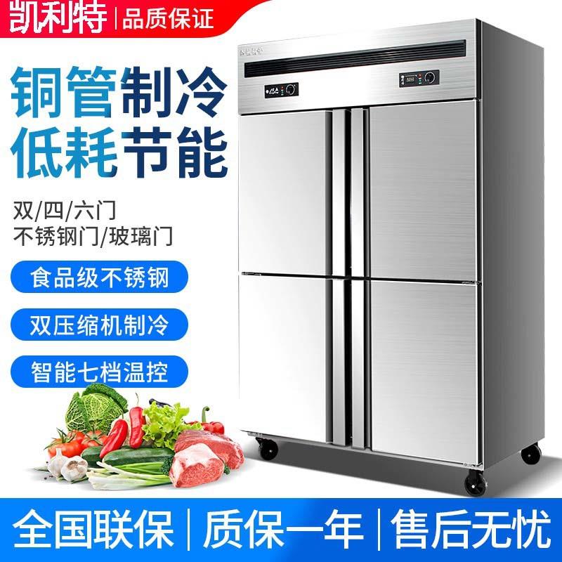商用四六门冰箱不锈钢大容量厨房立式双温冷藏冷冻冰柜蔬菜保鲜柜