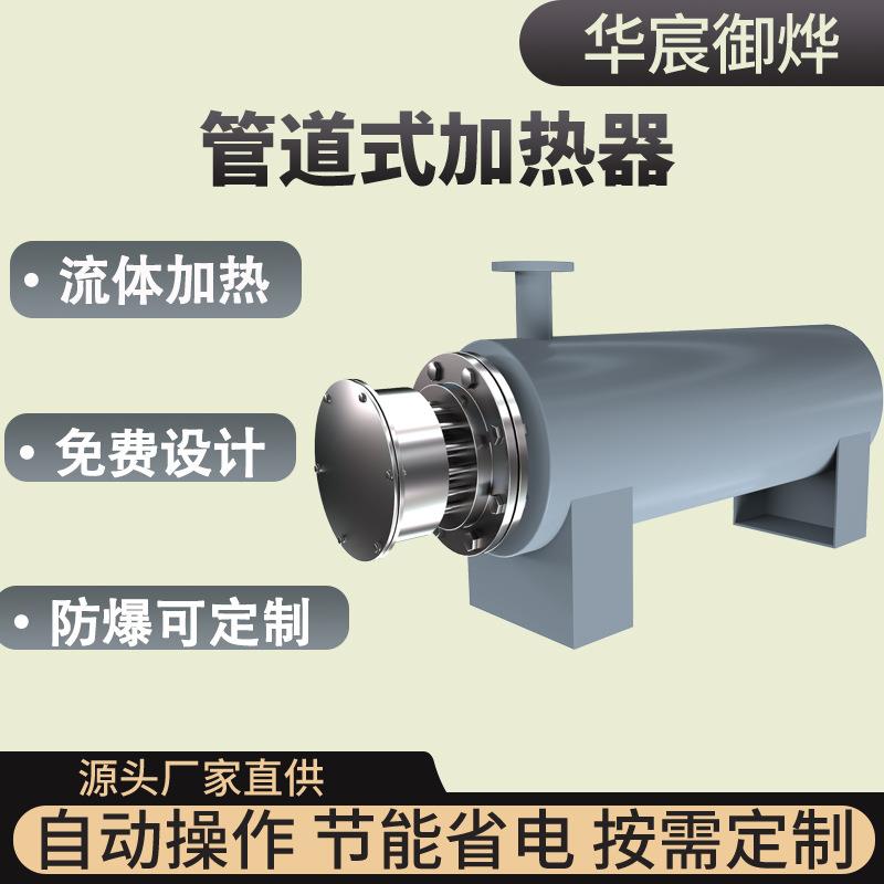 管道加热器不锈钢电加热器烟气氮气压缩空气加热器