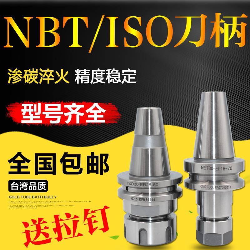 NBT30-ER32无键槽精雕机刀柄ISO30-FMB22/2732刀柄25/20/16筒夹