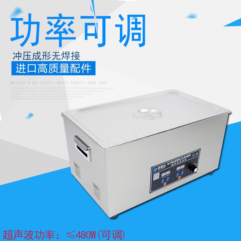 功率可调超声波清洗机工业超洁CJ-080ST主板汽配五金治具