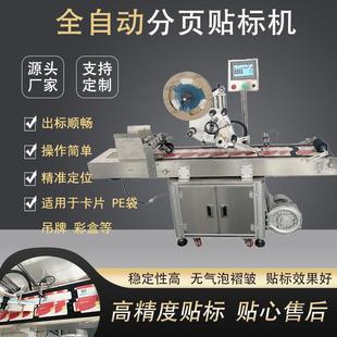 全自动平面贴标机餐具碗碟不干胶高速精准贴标厂家定制现场试机