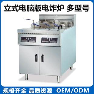 2炸锅14L 电炸炉智能菜单油炸机28L 2酒店餐饮设备出口 电脑版 立式