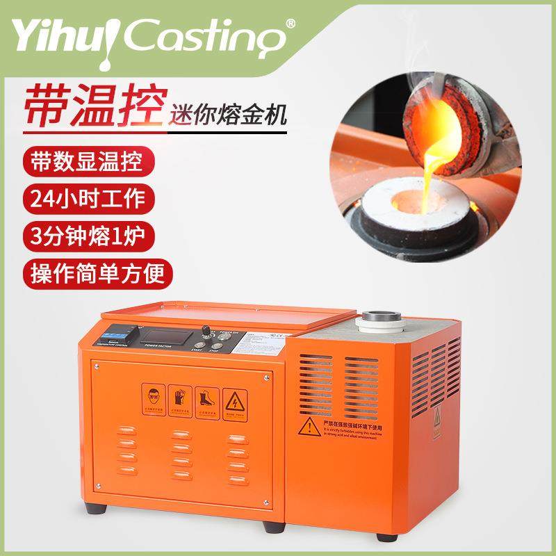 带温控迷你熔金机IGBT感应加热炉熔金熔银熔铜等升温迅速安全,五金/工具,其他机械五金,淘宝优惠券,粉丝福利购,淘宝优惠卷