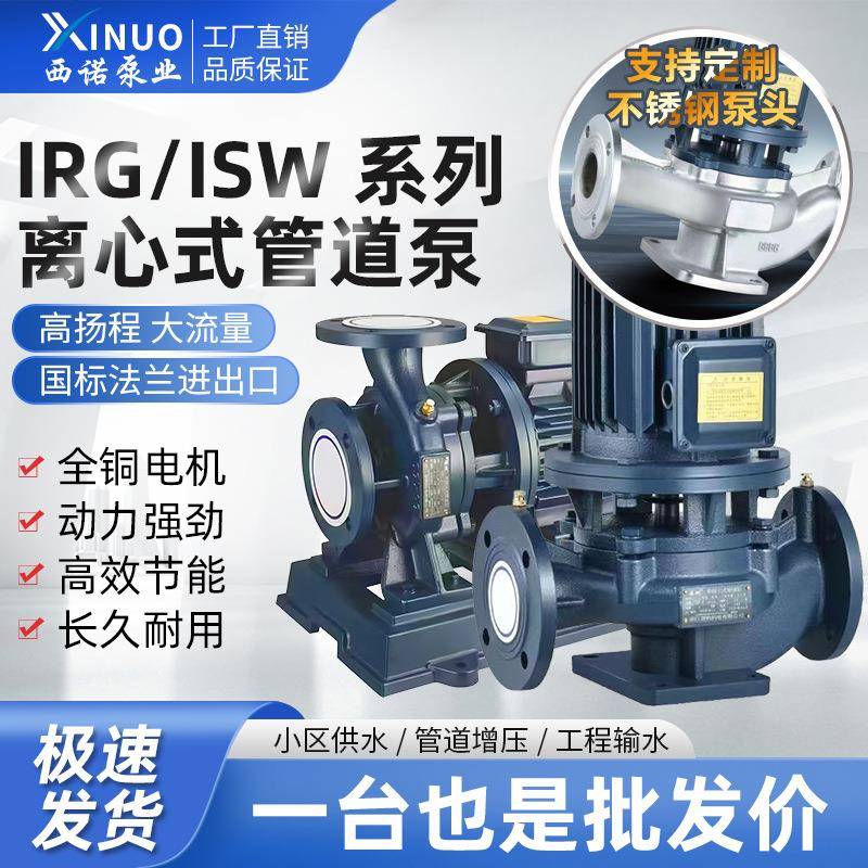PF管道泵IHG不锈钢立ISWH卧式防腐耐酸碱380v立式增压泵循环泵
