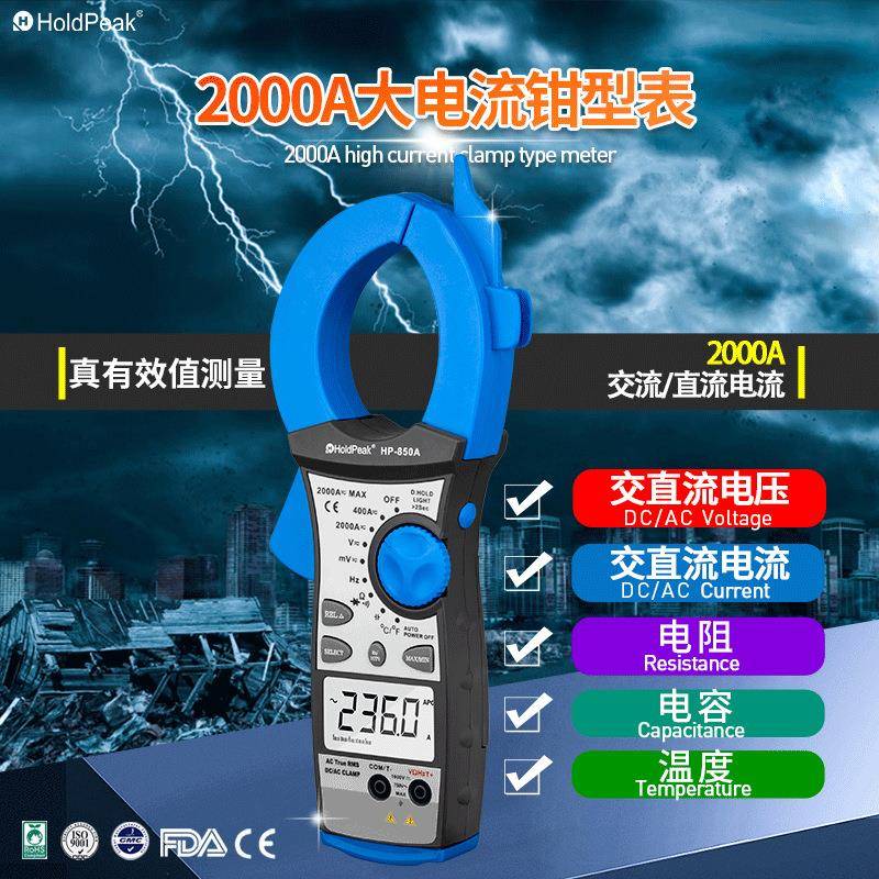 华普HP-850A真有效值2000A交流直流钳形万用表数字多功能电流表