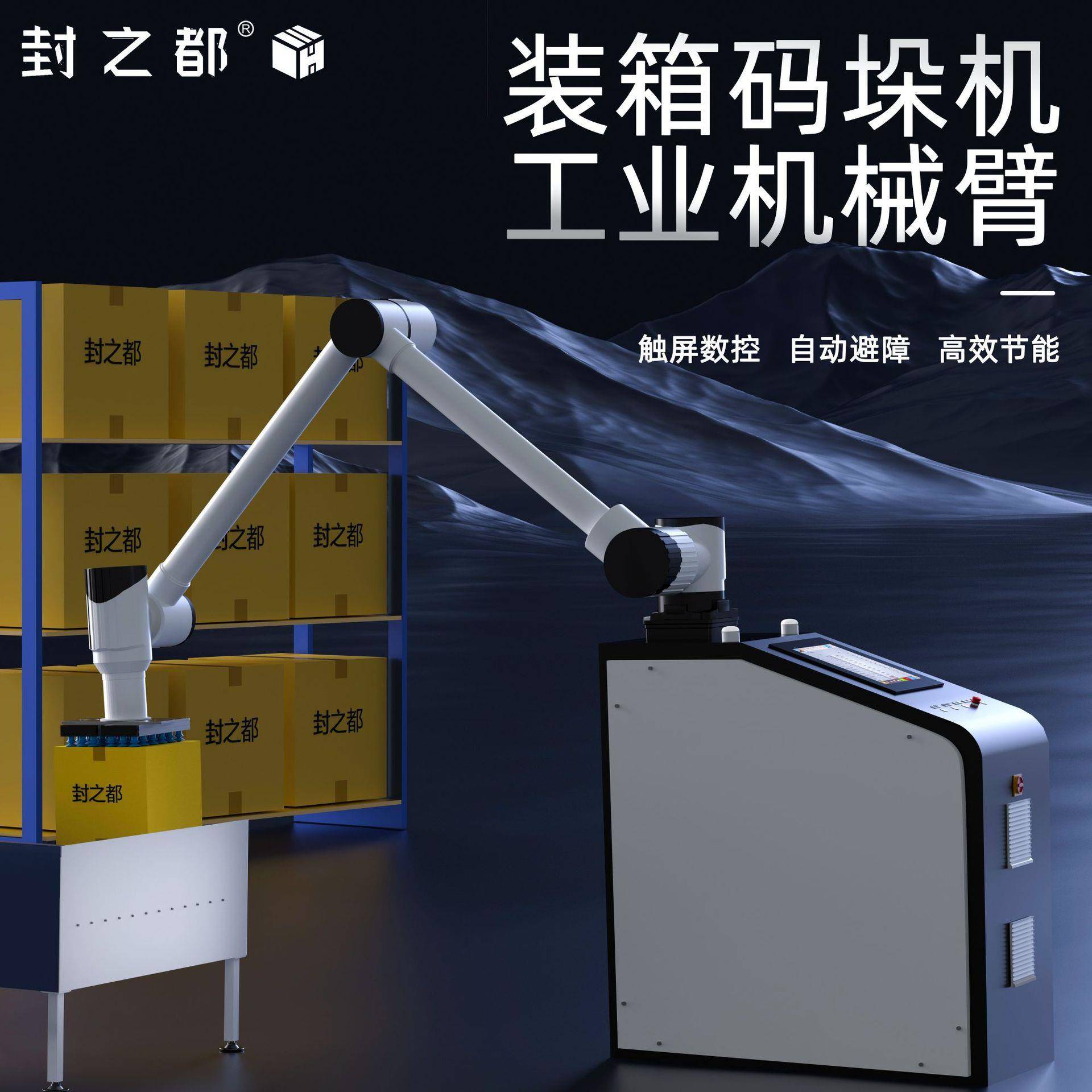 全自动码垛机工业机械臂抓手工厂包装堆码智能数控码垛机