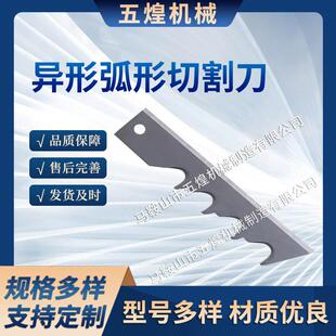 异形弧形切割刀不锈钢食品刀片蔬菜水果搅拌机刀片切肉机刀片