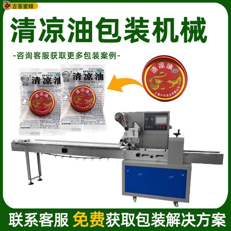 全自动风油精打包机清凉油多功能袋装机高速枕式包装机生产设备