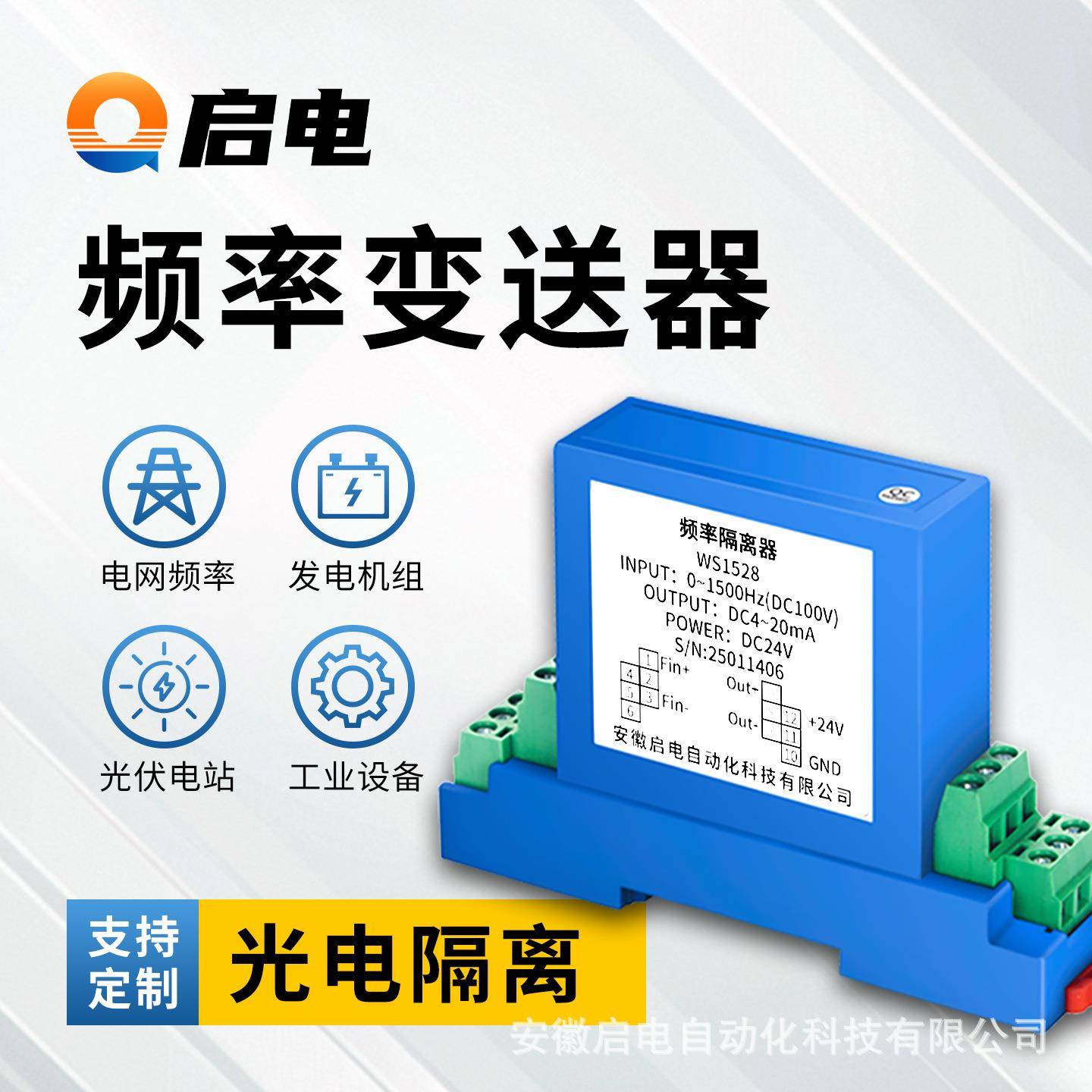 频率变送器正弦波方波信号隔离模块转模拟量电流4-20mA电压0-10V5