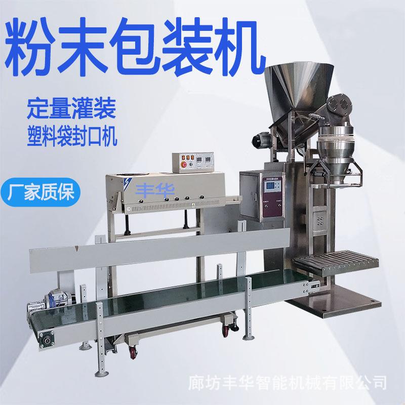 定量灌装封口一体机厂家狗粮装袋自动饲料预混料打包包装机设备