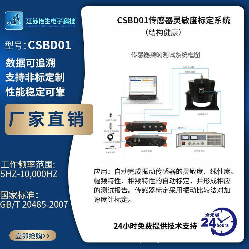 CSBD系列传感器灵敏度标定系统CSBD01/02/03厂家直销振动校准系统