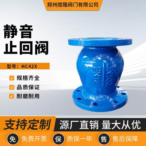 静音止回阀HC42X法兰球墨铸铁供水系统用立式消声逆止阀