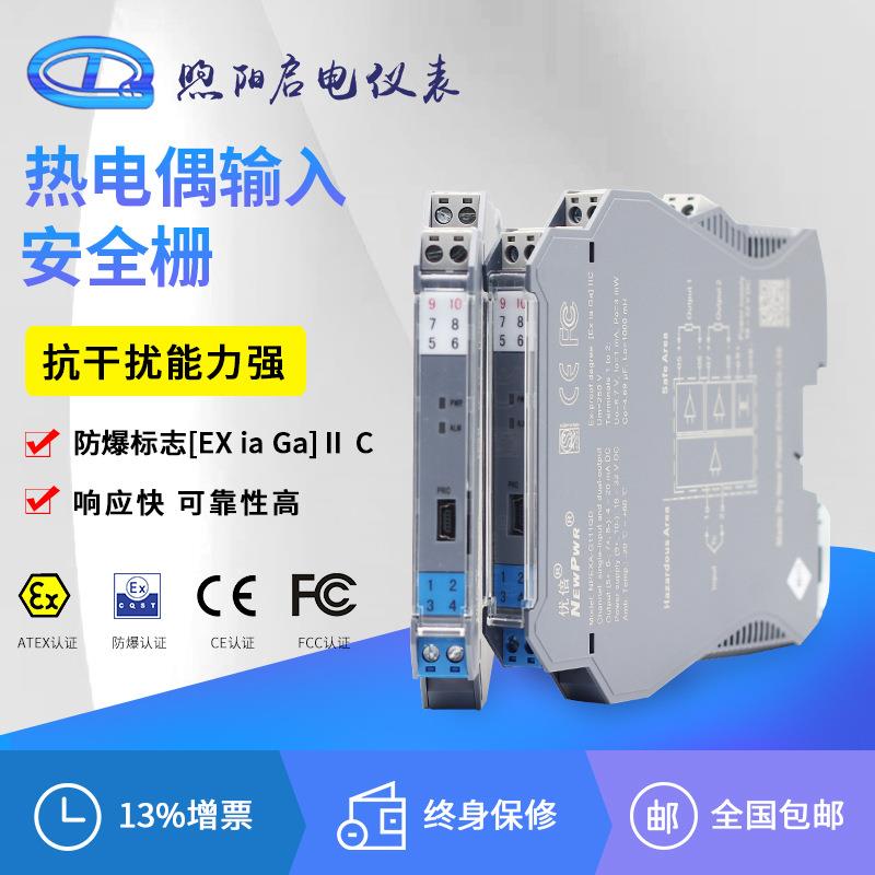 热电偶温度变送器模块KJEST型传感器信号隔离安全栅4-20mA/10V/5V