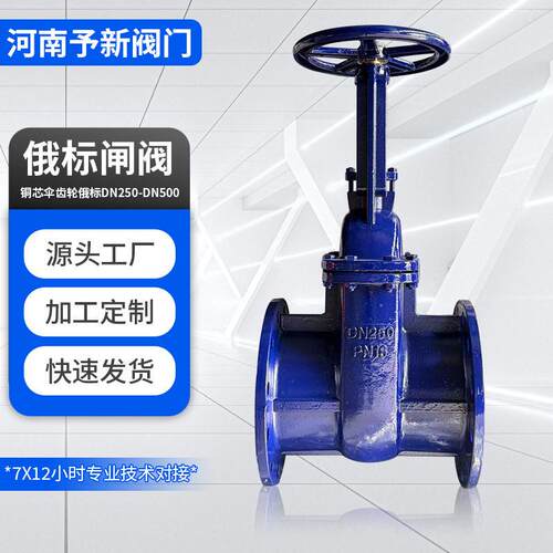 厂家供应俄标闸阀铜芯伞齿轮俄标闸阀DN250-DN500