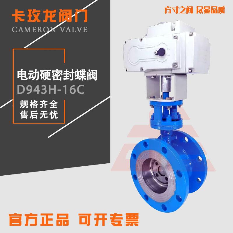 电动铸钢硬密封法兰蝶阀D943H-16C耐磨耐腐蚀电动法兰硬密封蝶