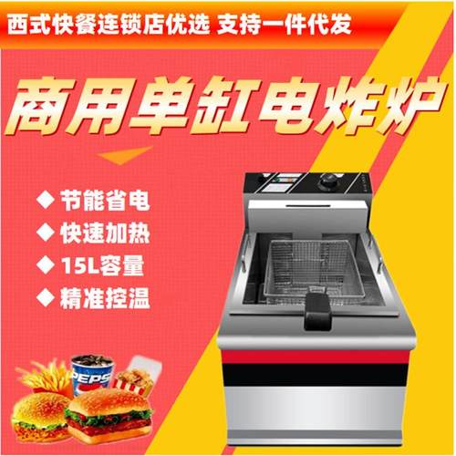 DF-903台式加厚不锈钢单缸电热控温薯条机商用油炸锅12L连锁新品