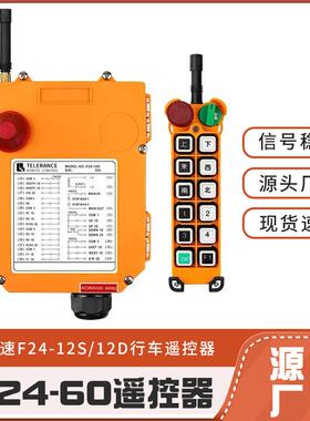 F24-60遥控器双速F24-12S/12D行车遥控器起重机电动遥控器现货